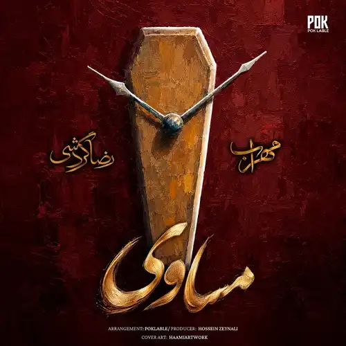 دانلود آهنگ مهراب مساوی