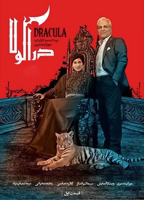 دانلود سریال دراکولا قسمت 1