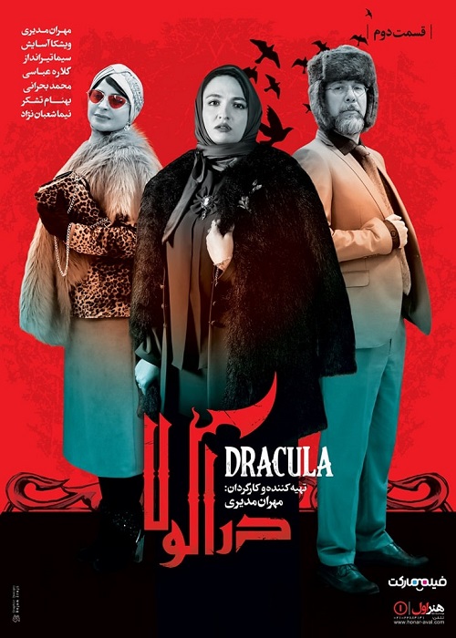دانلود سریال دراکولا قسمت 2