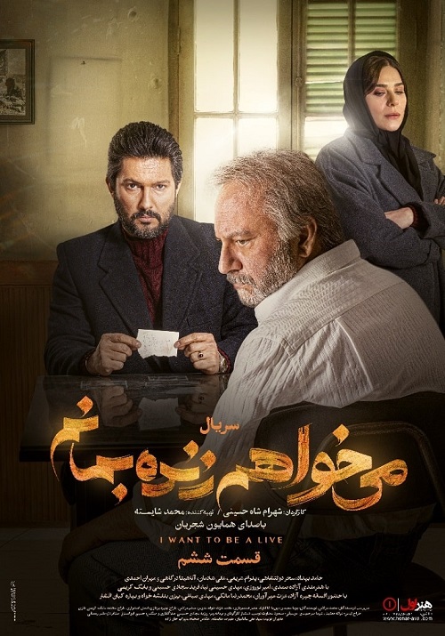 دانلود سریال می خواهم زنده بمانم قسمت 6