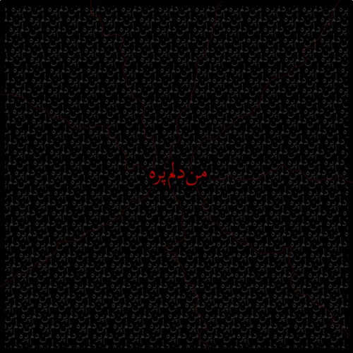 دانلود آهنگ گاد پوری من دلم پره