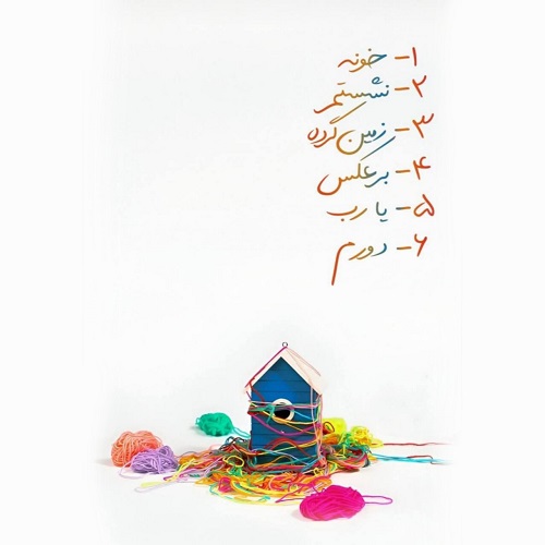 دانلود آلبوم سوگند خونه