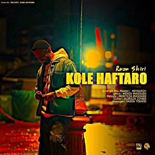 دانلود آهنگ رضا شیری کل هفته رو دانلود آهنگ رضا شیری کل هفته رو