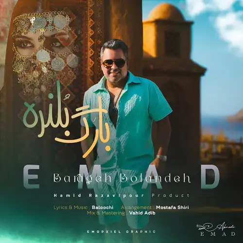 متن آهنگ عماد بارگ بلنده