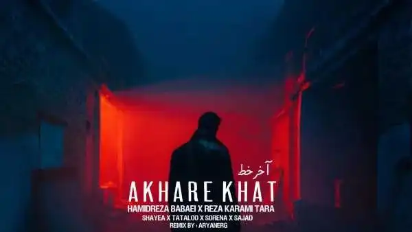 دانلود ریمیکس جدید آخر خط از حمیدرضا بابایی و رضا کرمی تارا و تتلو و سورنا و سجاد شاهی