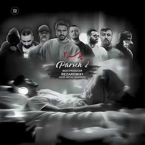 دانلود ریمیکس جدید پرسه 2 از شایع و مسلک و پوری و فرشاد و صادق و خلوت و یاس و هیچکس