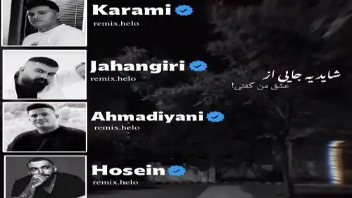 دانلود ریمیکس جدید شاید یه جایی از عشق من از کرمی و جهانگیری و عباسی و احمدیانی و حصین