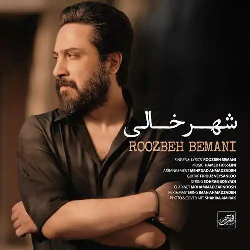 دانلود آهنگ روزبه بمانی شهر خالی