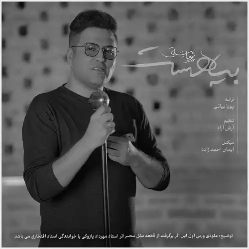 متن آهنگ پویا بیاتی بیا هست