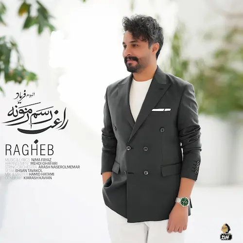 دانلود آهنگ راغب رسم زمونه