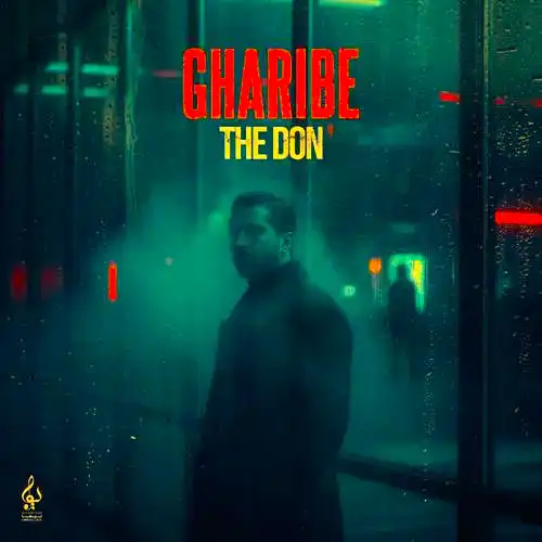 دانلود آهنگ دن غریبه