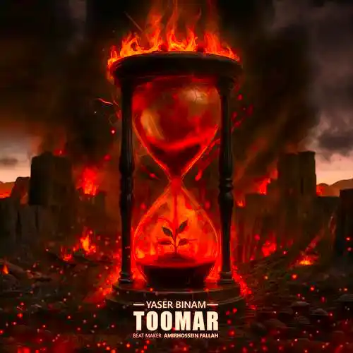 دانلود آهنگ یاسر بینام طومار