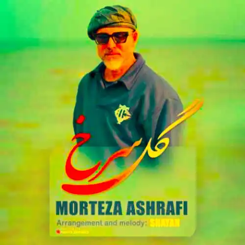 دانلود آهنگ مرتضی اشرفی گل سرخ