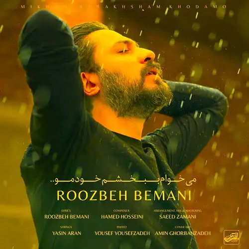 دانلود آهنگ روزبه بمانی میخوام ببخشم خودمو