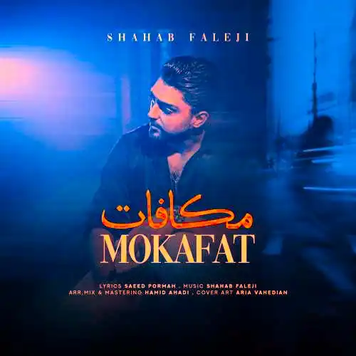 دانلود آهنگ شهاب فالجی مکافات