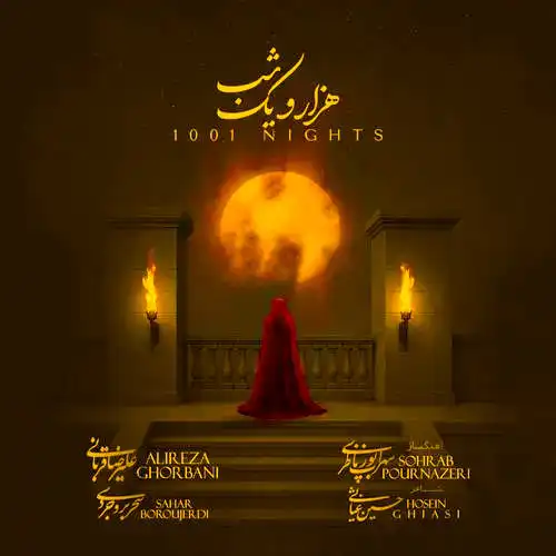 دانلود آهنگ علیرضا قربانی هزار و یک شب