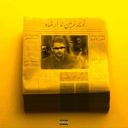 دانلود آهنگ جیدال از زیرزمین تا ارشاد