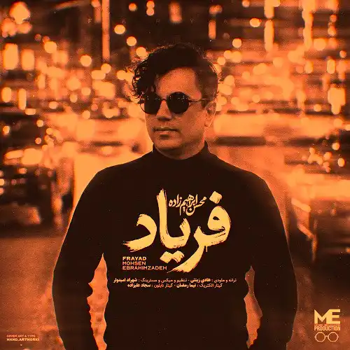 دانلود آهنگ محسن ابراهیم زاده فریاد