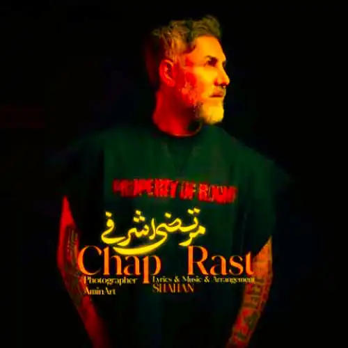 دانلود آهنگ مرتضی اشرفی چپ راست