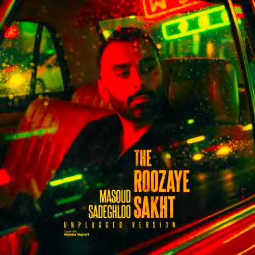 دانلود آهنگ مسعود صادقلو روزای سخت (ورژن آنپلاگد)