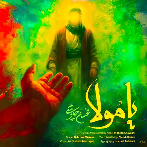 دانلود آهنگ محسن چاوشی یا مولا
