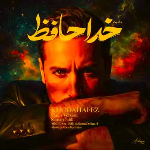 دانلود آهنگ سامان جلیلی خداحافظ (ورژن پیانو)