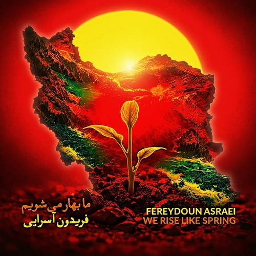 دانلود آهنگ فریدون آسرایی ما بهار میشویم