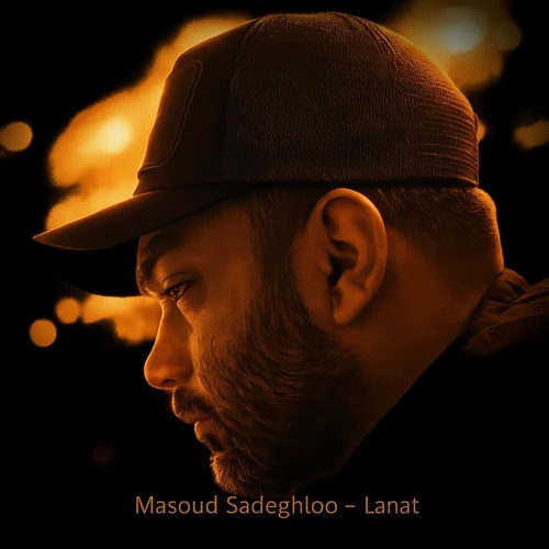 دانلود آهنگ دلی مسعود صادقلو لعنت