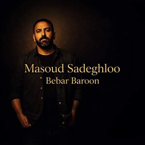 دانلود آهنگ دلی مسعود صادقلو ببار بارون