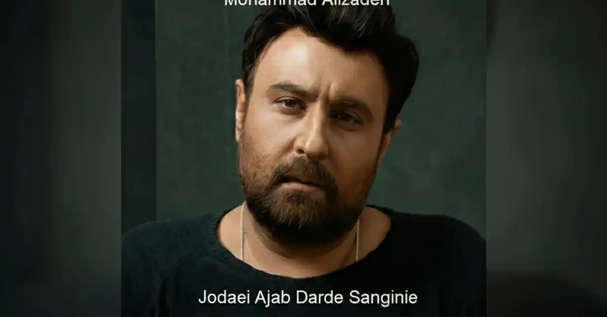 دانلود آهنگ محمد علیزاده جدایی عجب درد سنگینیه