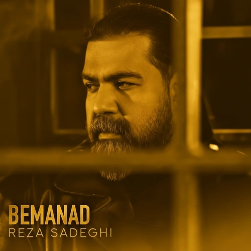 دانلود آهنگ رضا صادقی بماند