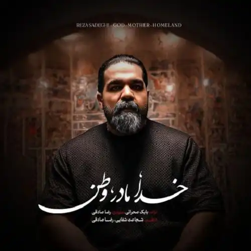 دانلود آهنگ رضا صادقی خدا مادر وطن
