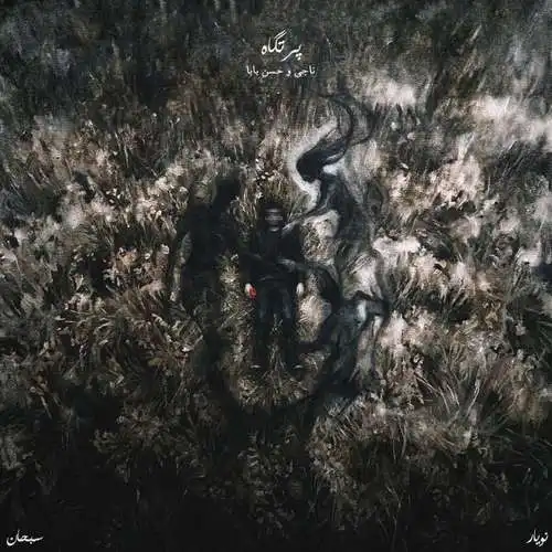 دانلود آهنگ ناجی پرتگاه