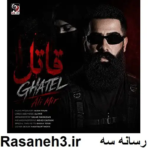 دانلود آهنگ علی میر قاتل
