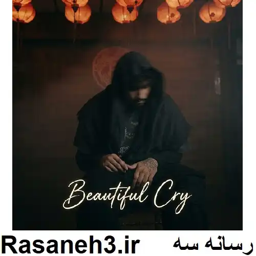 دانلود آهنگ ممزی بیوتیفول کرای