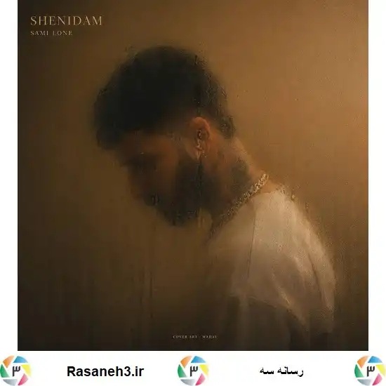 دانلود آهنگ سمی لون شنیدم