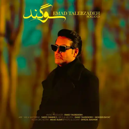 دانلود آهنگ عماد طالب زاده سوگند