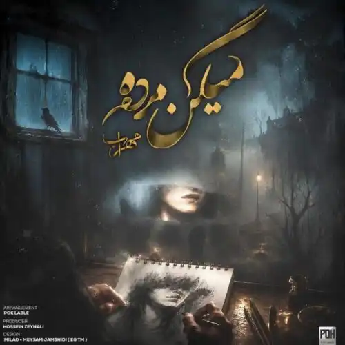 دانلود آهنگ مهراب میگن مرده