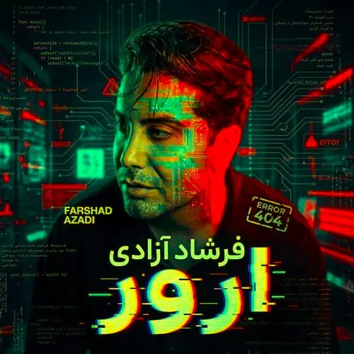 دانلود آهنگ فرشاد آزادی ارور