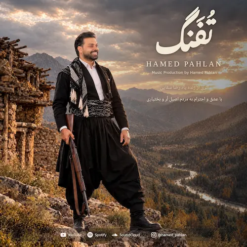دانلود آهنگ حامد پهلان تفنگ