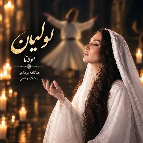 دانلود آهنگ هنگامه بوداغی لولیان